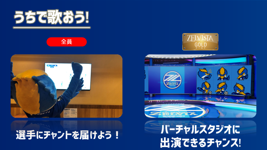 追加情報 21シーズン開幕決起会 ゼルビア21応援キャンペーン うちで歌おう 募集開始 Fc町田ゼルビア オフィシャルサイト 追加情報 21シーズン開幕決起会 ゼルビア21応援キャンペーン うちで歌おう 募集開始 Fc町田ゼルビア オフィシャルサイト