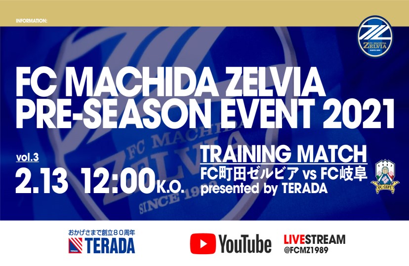 【追加情報】『トレーニングマッチvsＦＣ岐阜』TERADA様協賛決定＆選手がハーフタイムに出演！