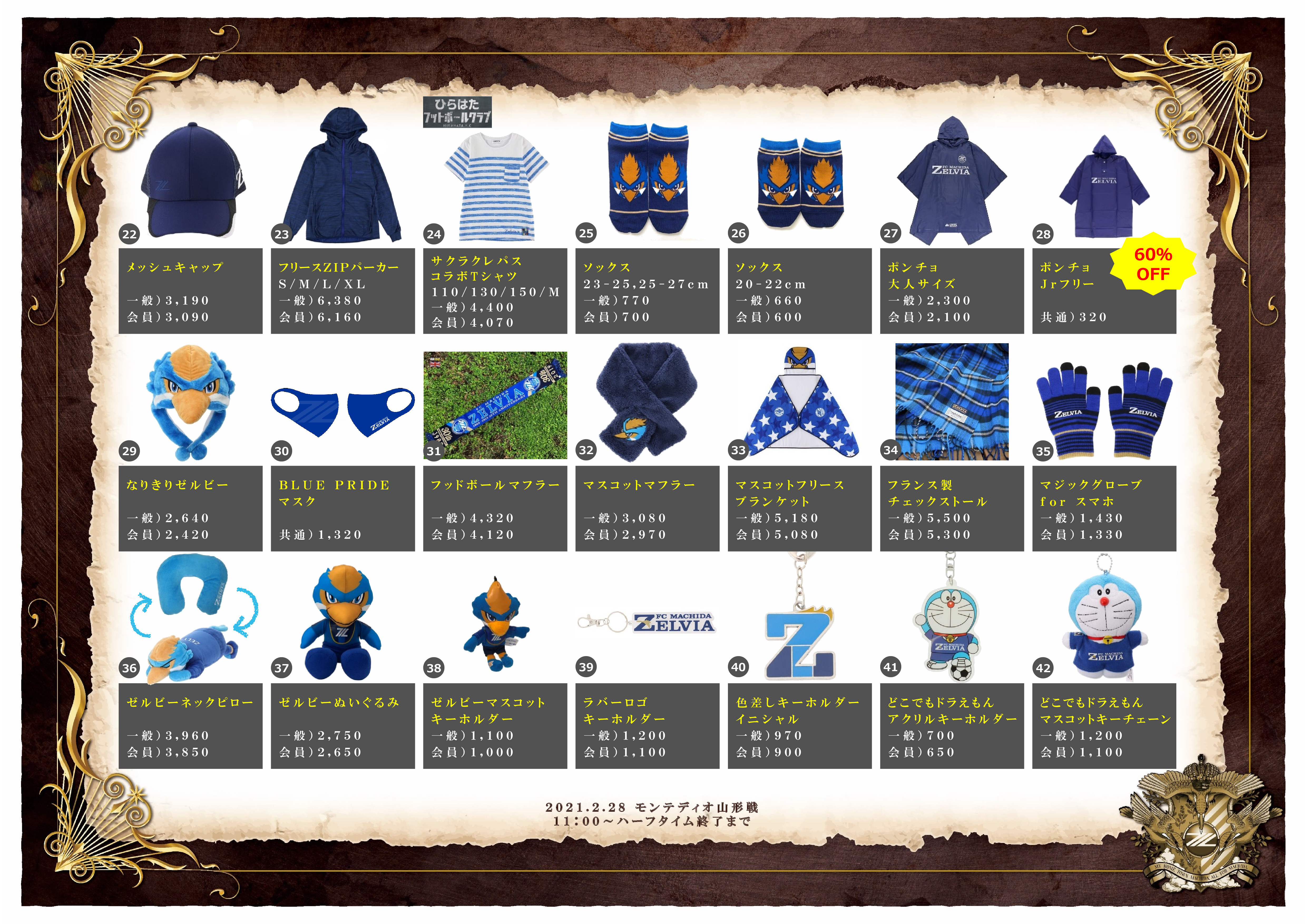 グッズ情報 2 28モンテディオ山形戦 Fc町田ゼルビア オフィシャルサイト グッズ情報 2 28モンテディオ山形戦 Fc町田ゼルビア オフィシャルサイト