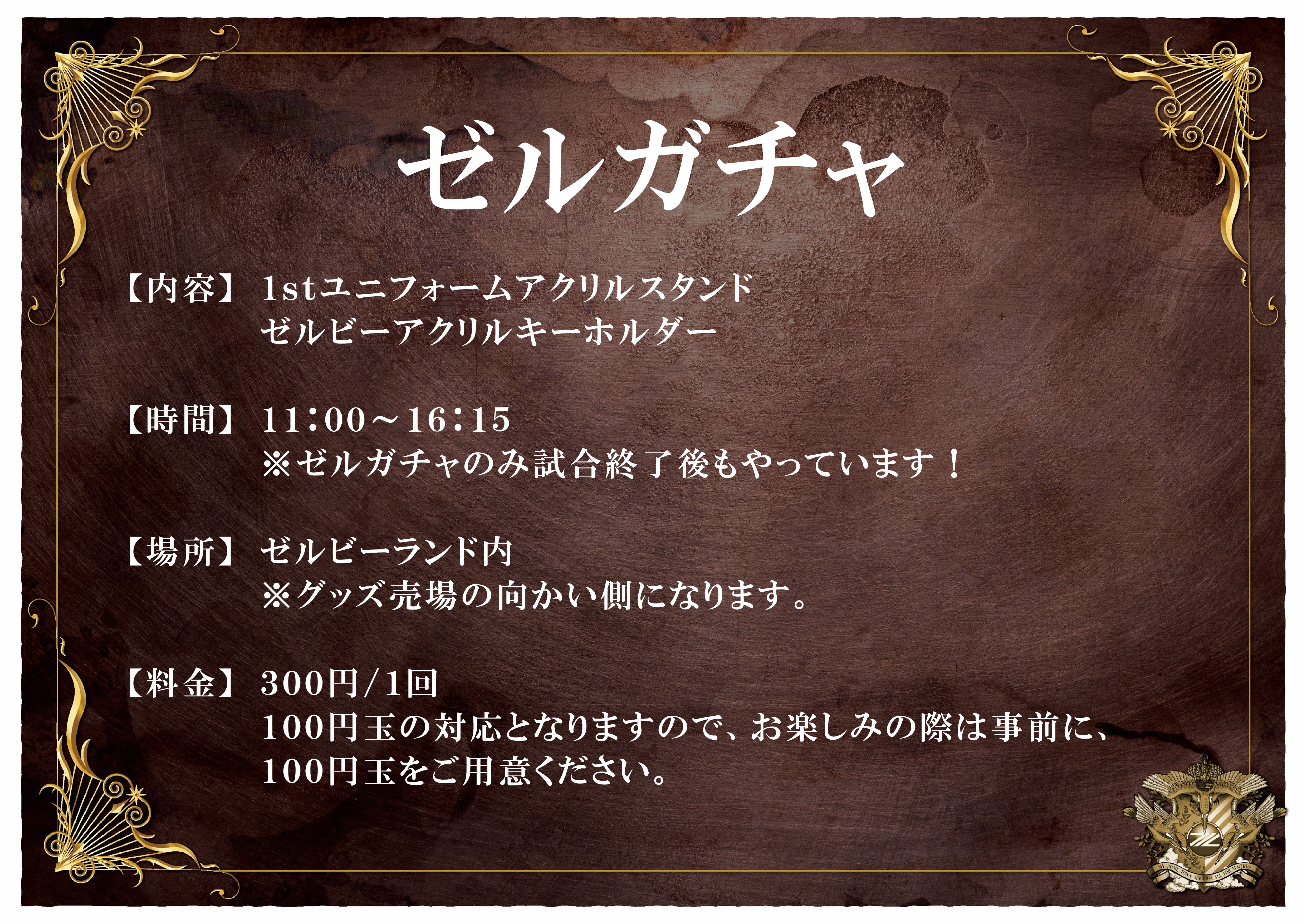 グッズ情報 3 14東京ヴェルディ戦 Fc町田ゼルビア オフィシャルサイト