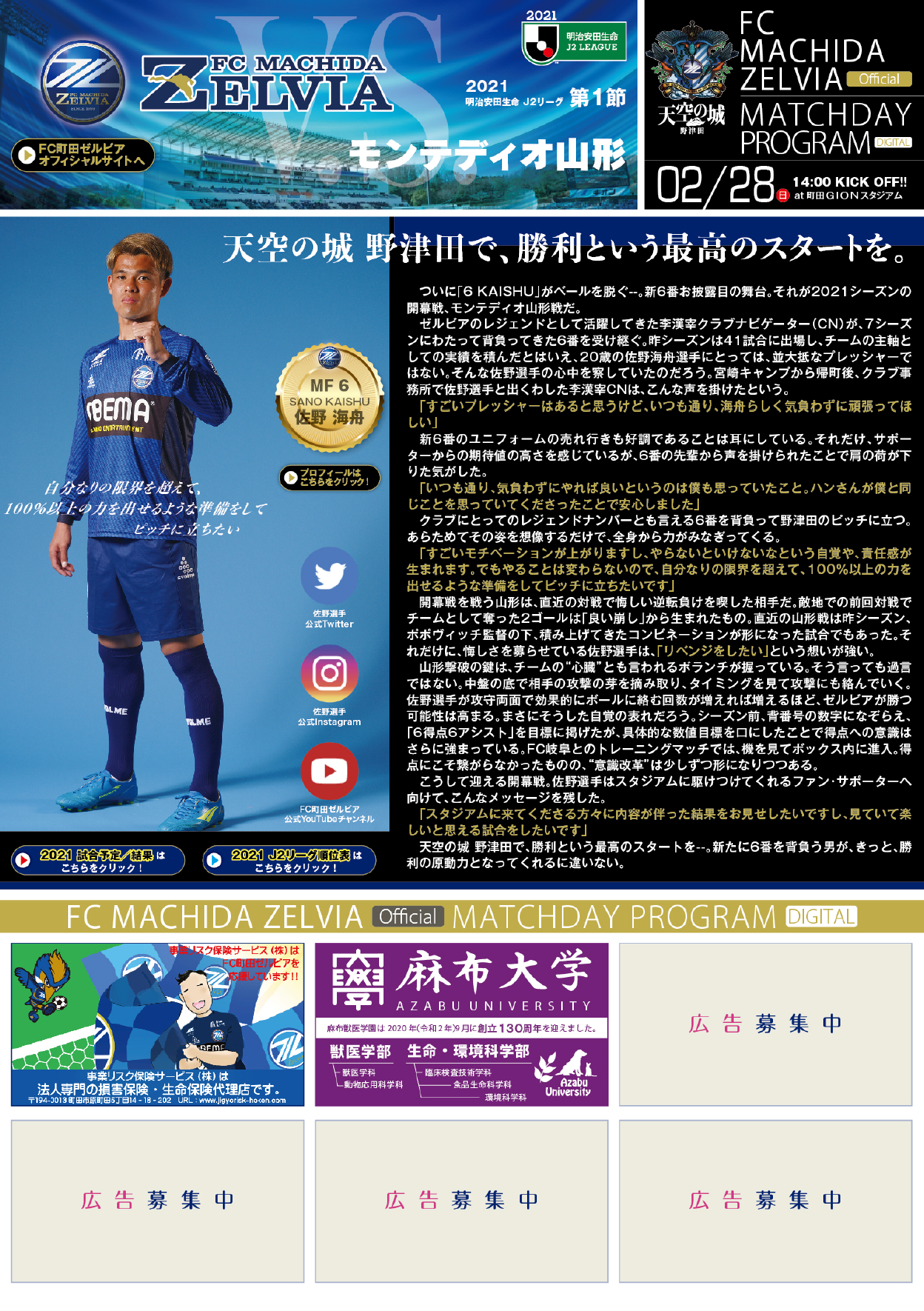 2月28日 日 モンテディオ山形戦 Fc町田ゼルビア オフィシャルサイト