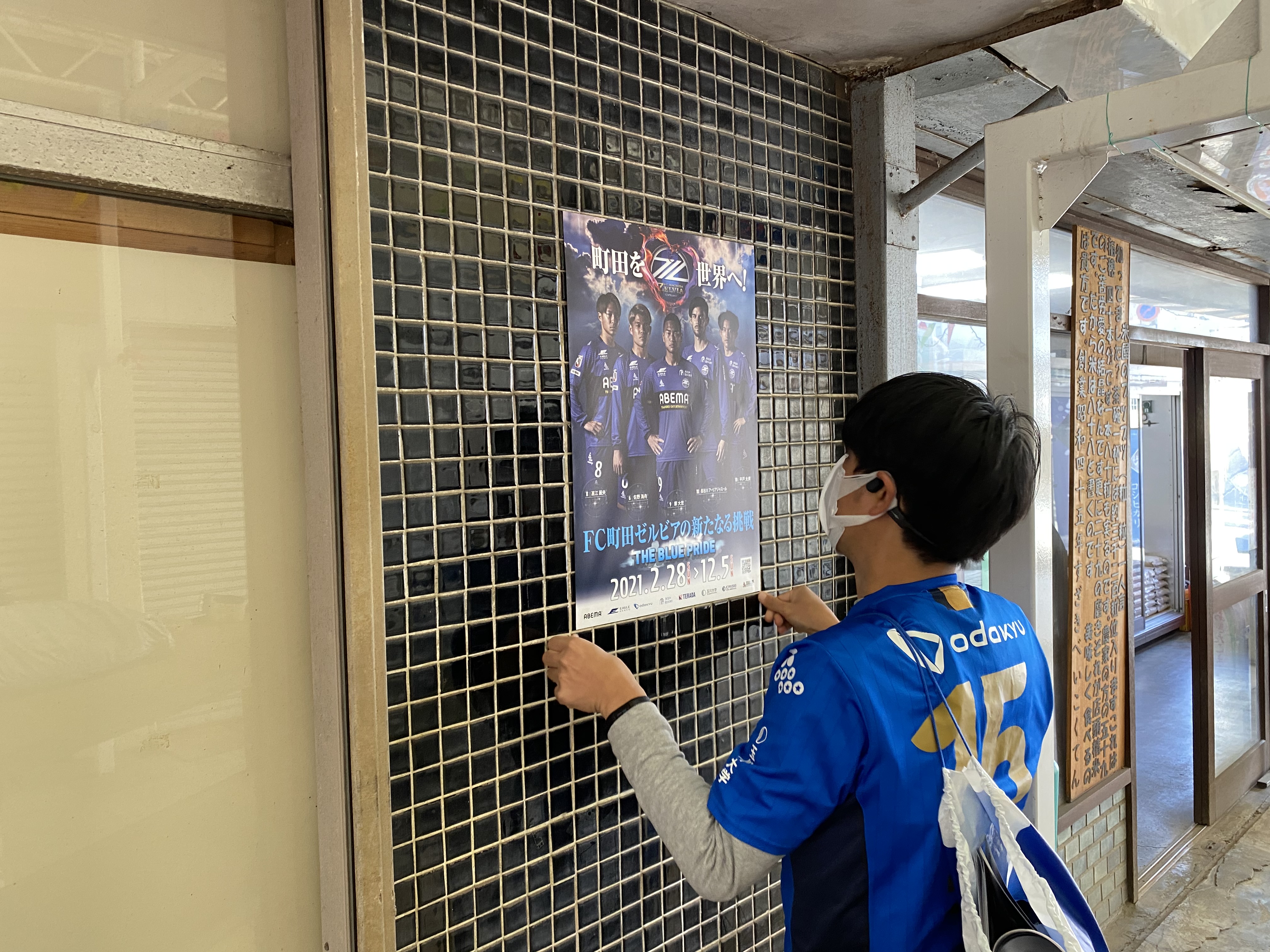 【青く染め隊】2021シーズン掲出活動を開始しました！