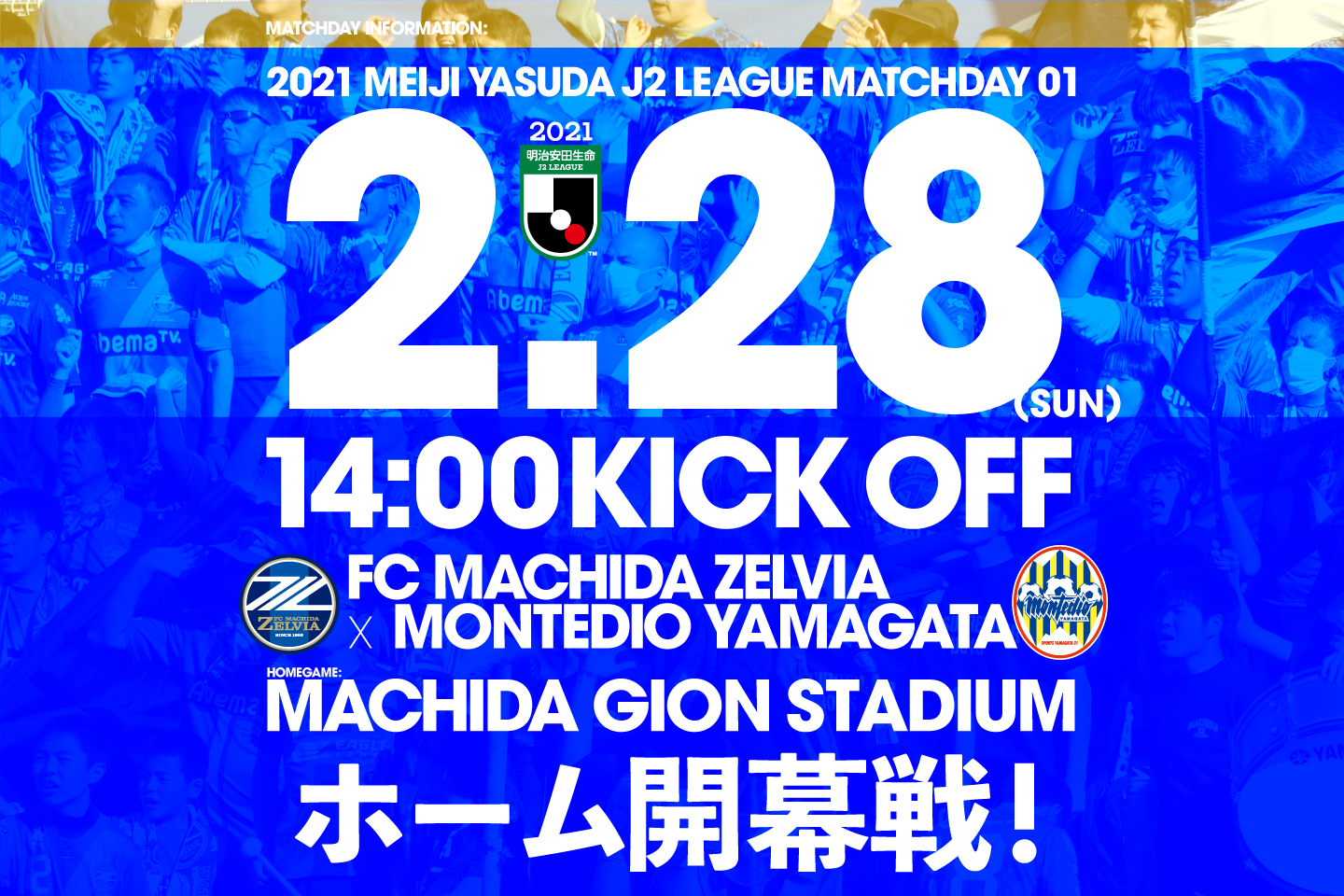 【まとめ】2/28(日) 山形戦 試合開催情報（チケット・運営方法）