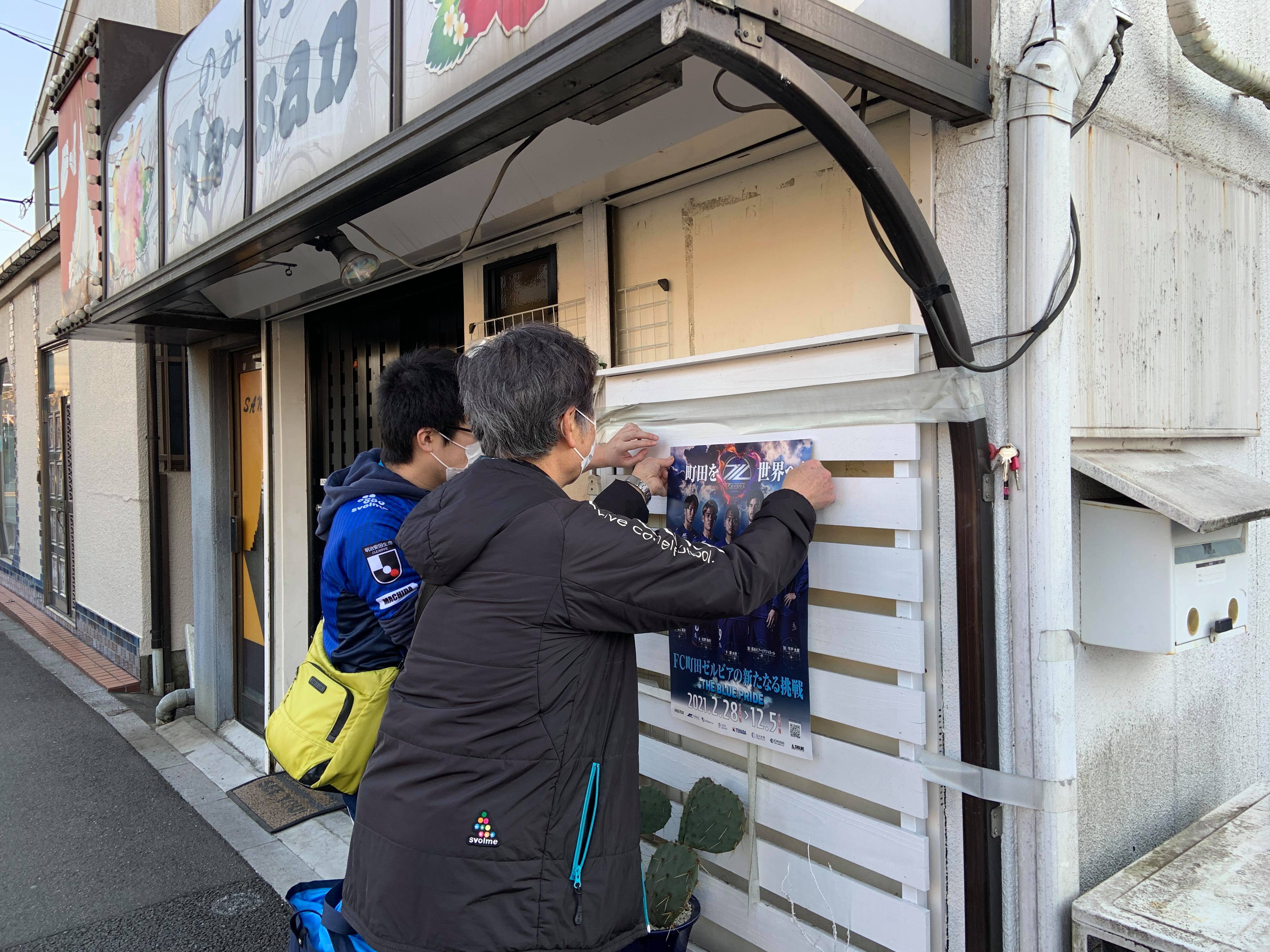 【青く染め隊】鶴川駅周辺で掲出活動を行いました