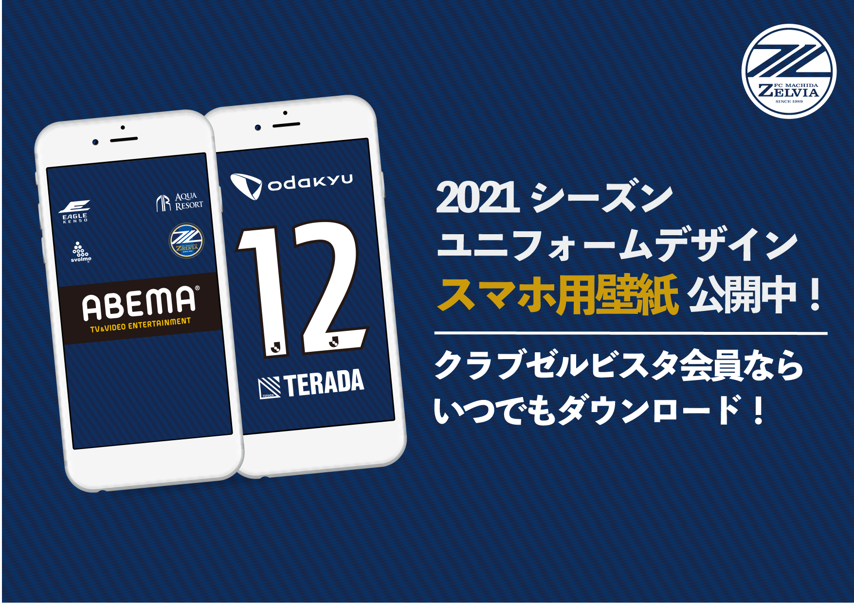 クラブゼルビスタ21会員限定 21ユニフォーム壁紙 Snsアイコンがいつでもダウンロードできます Fc町田ゼルビア オフィシャルサイト