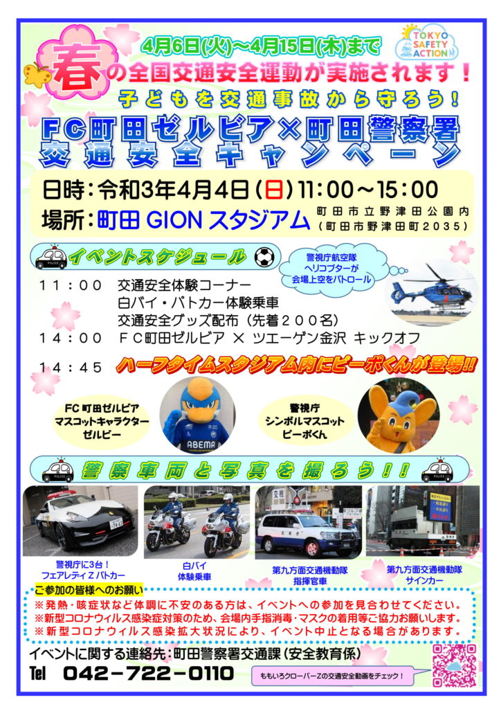 21明治安田生命j2リーグ第6節vsツエーゲン金沢 イベント グルメ情報 Fc町田ゼルビア オフィシャルサイト 21明治安田生命j2リーグ第6節vsツエーゲン金沢 イベント グルメ情報 Fc町田ゼルビア オフィシャルサイト