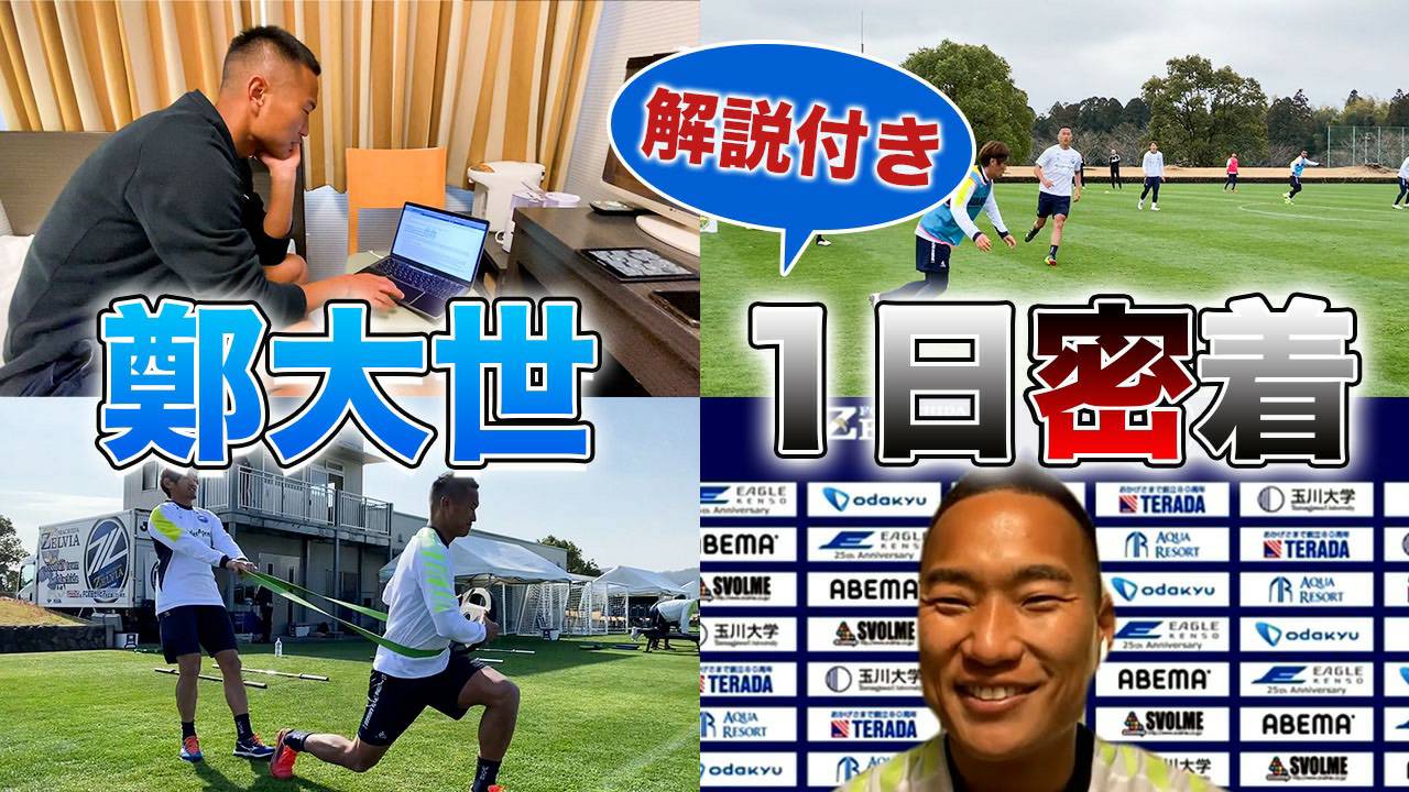 鄭大世選手 動画コンテンツ出演情報