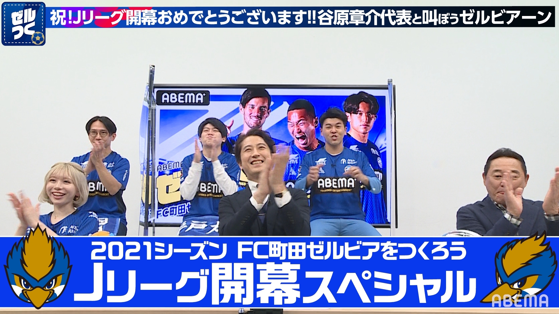 【ゼルつく情報】谷原章介代表と開幕スペシャル (3/5日から無料配信中)