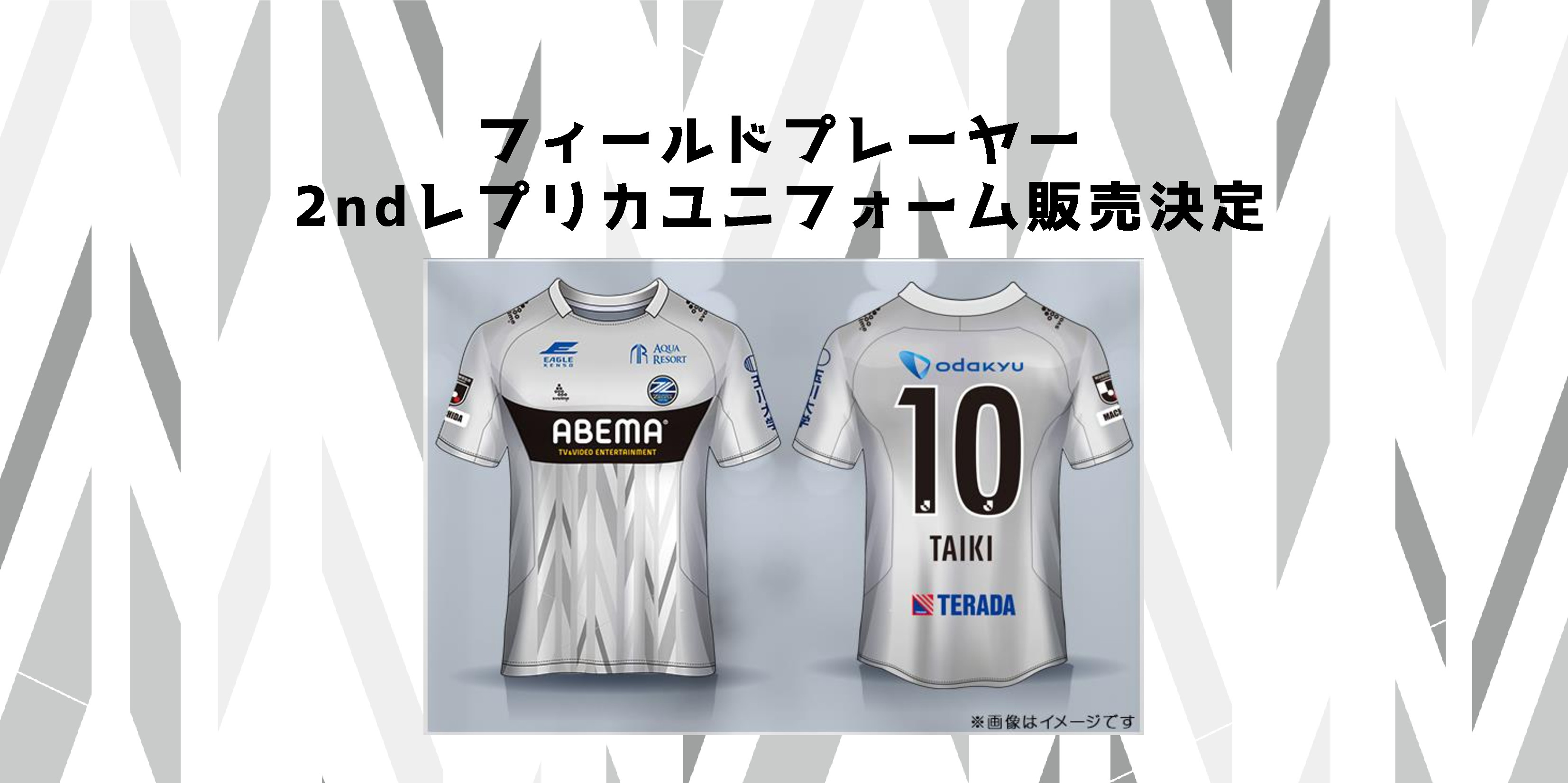 【グッズ情報】FP2ndレプリカユニフォーム販売決定