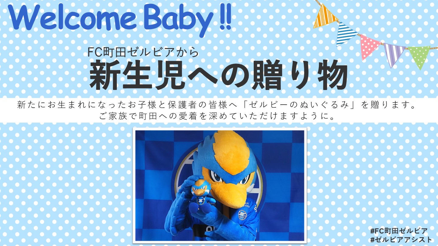 【新生児への贈り物】事業継続が決定しました！