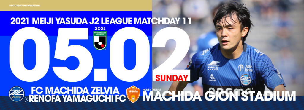 リモートマッチ決定 5 2 日 山口戦のチケットについて Fc町田ゼルビア オフィシャルサイト リモートマッチ決定 5 2 日 山口戦のチケットについて Fc町田ゼルビア オフィシャルサイト