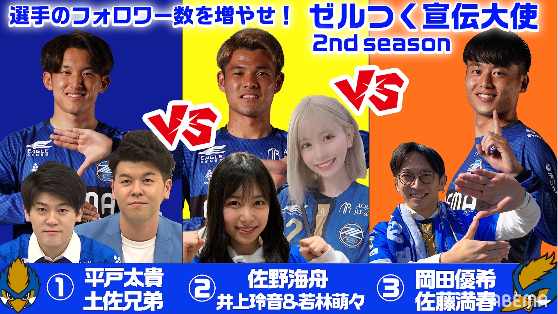 【ゼルつく情報】谷原章介代表が京都とのホーム戦で今季初スタジアム観戦！