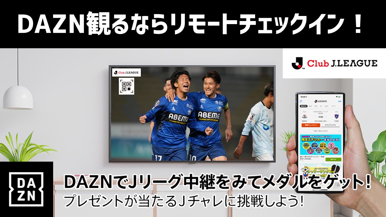 5月2日（日）レノファ山口ＦＣ戦　リモートチェックインキャンペーン実施のお知らせ
