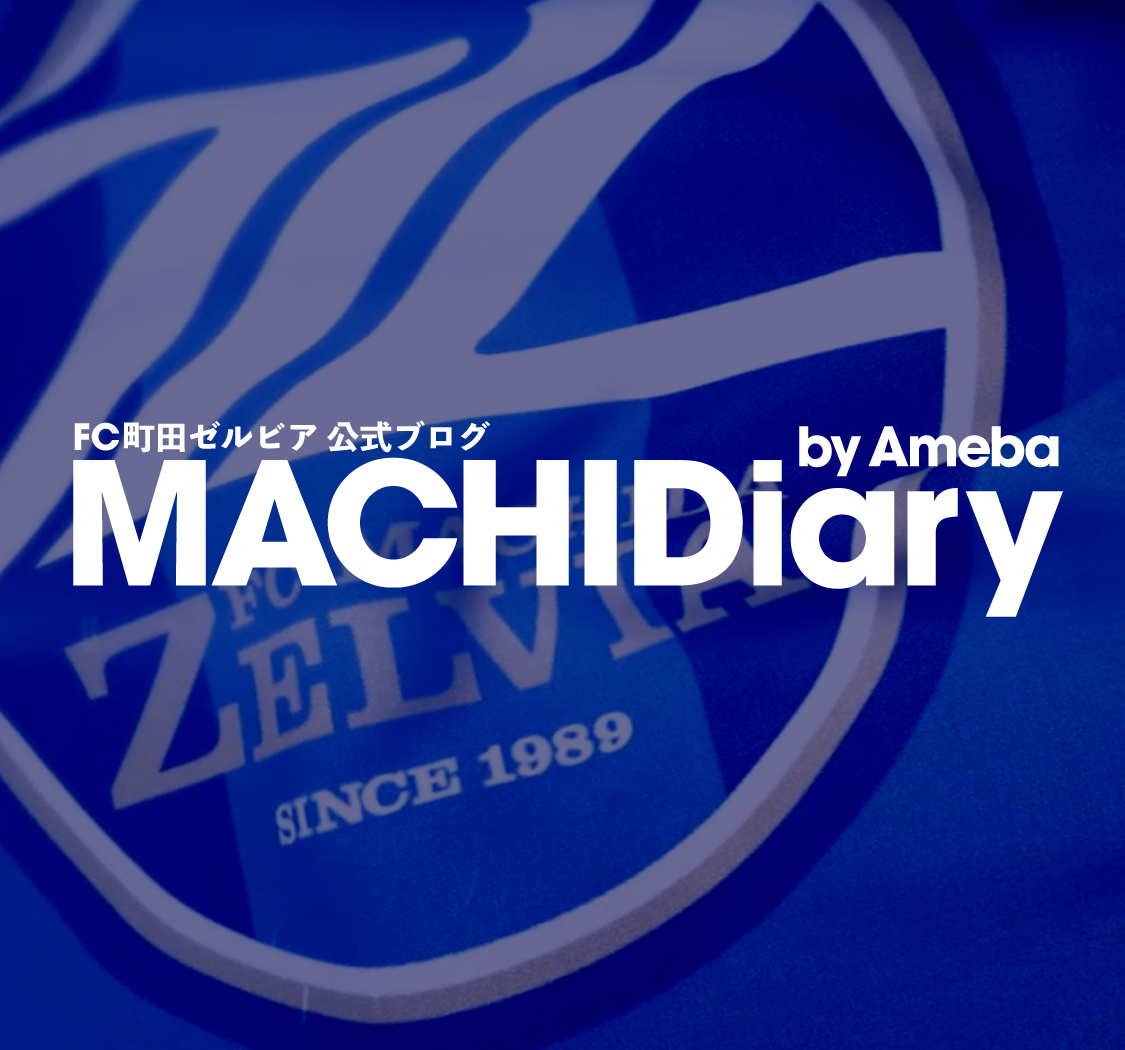 【MACHIDiary】第9回「オレらの夢の続きはまだ終わらない」石黒修一さん（ＦＣ町田ゼルビアボランティアスタッフ）