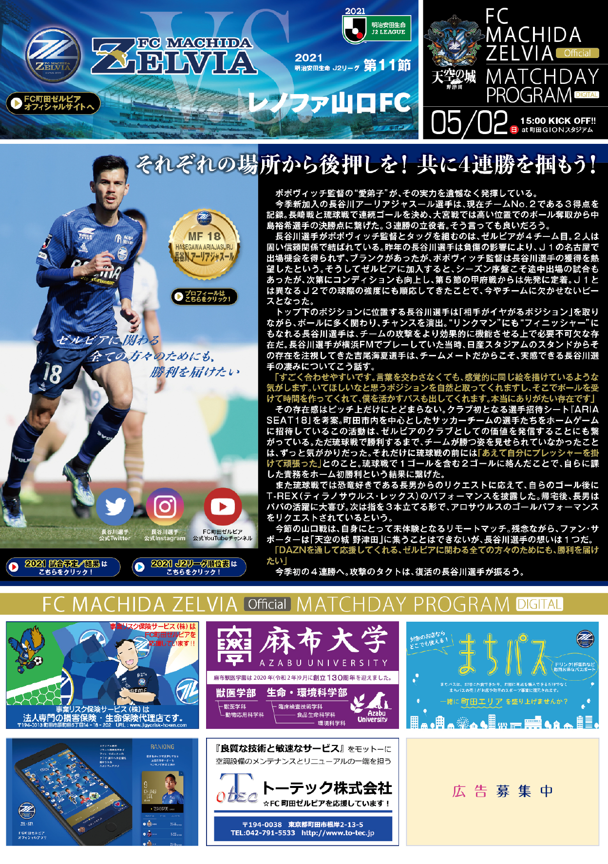 5月2日 日 レノファ山口fc戦 Fc町田ゼルビア オフィシャルサイト