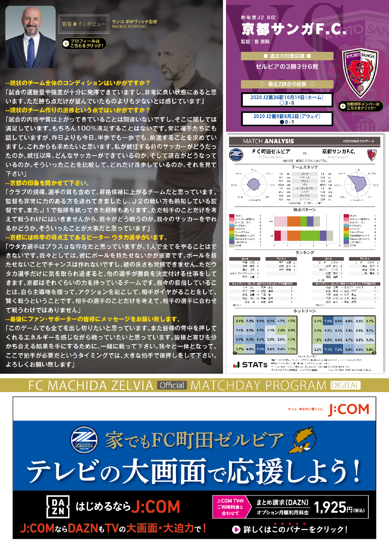 4月11日 日 京都サンガf C 戦 Fc町田ゼルビア オフィシャルサイト