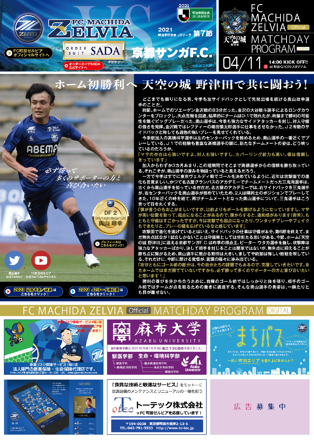 4月11日 日 京都サンガf C 戦 Fc町田ゼルビア オフィシャルサイト