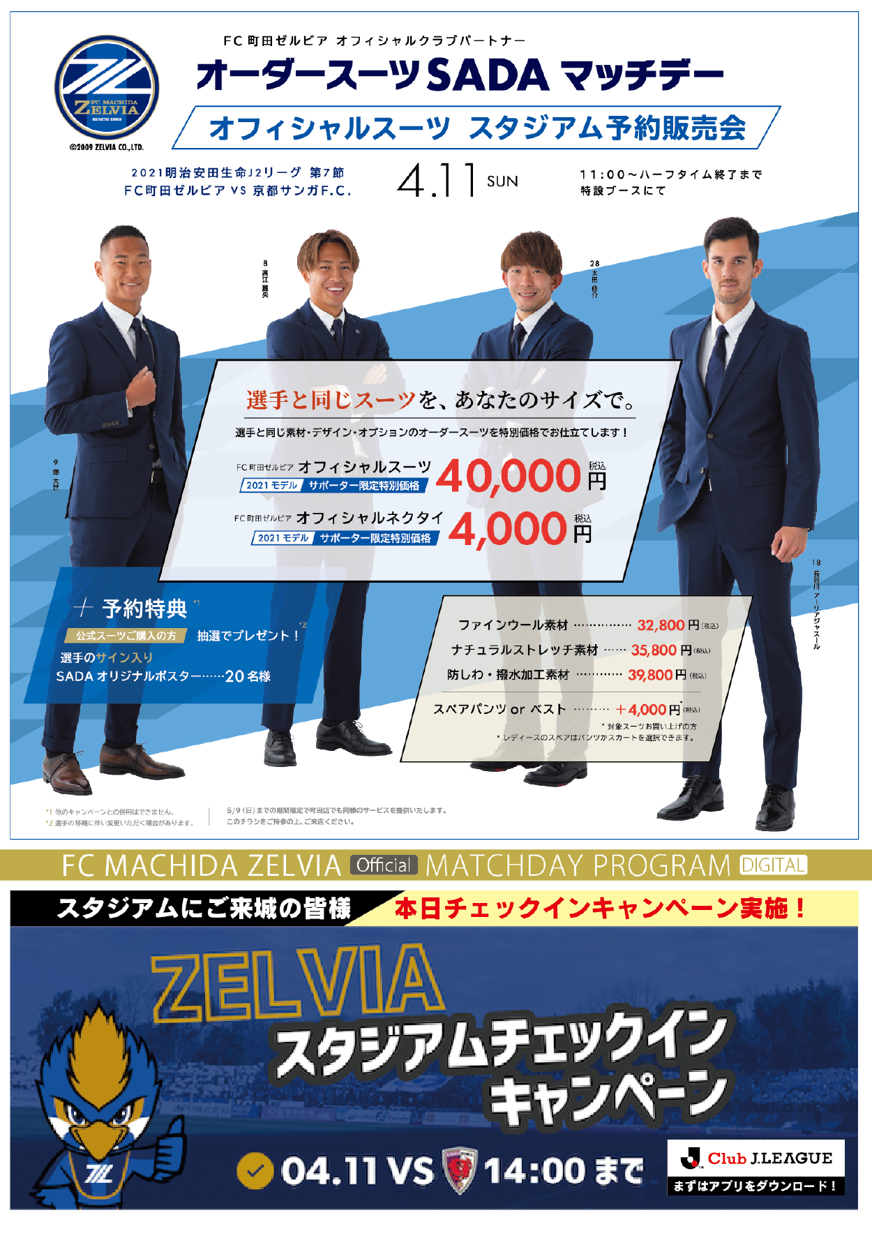 4月11日 日 京都サンガf C 戦 Fc町田ゼルビア オフィシャルサイト 4月11日 日 京都サンガf C 戦 Fc町田ゼルビア オフィシャルサイト