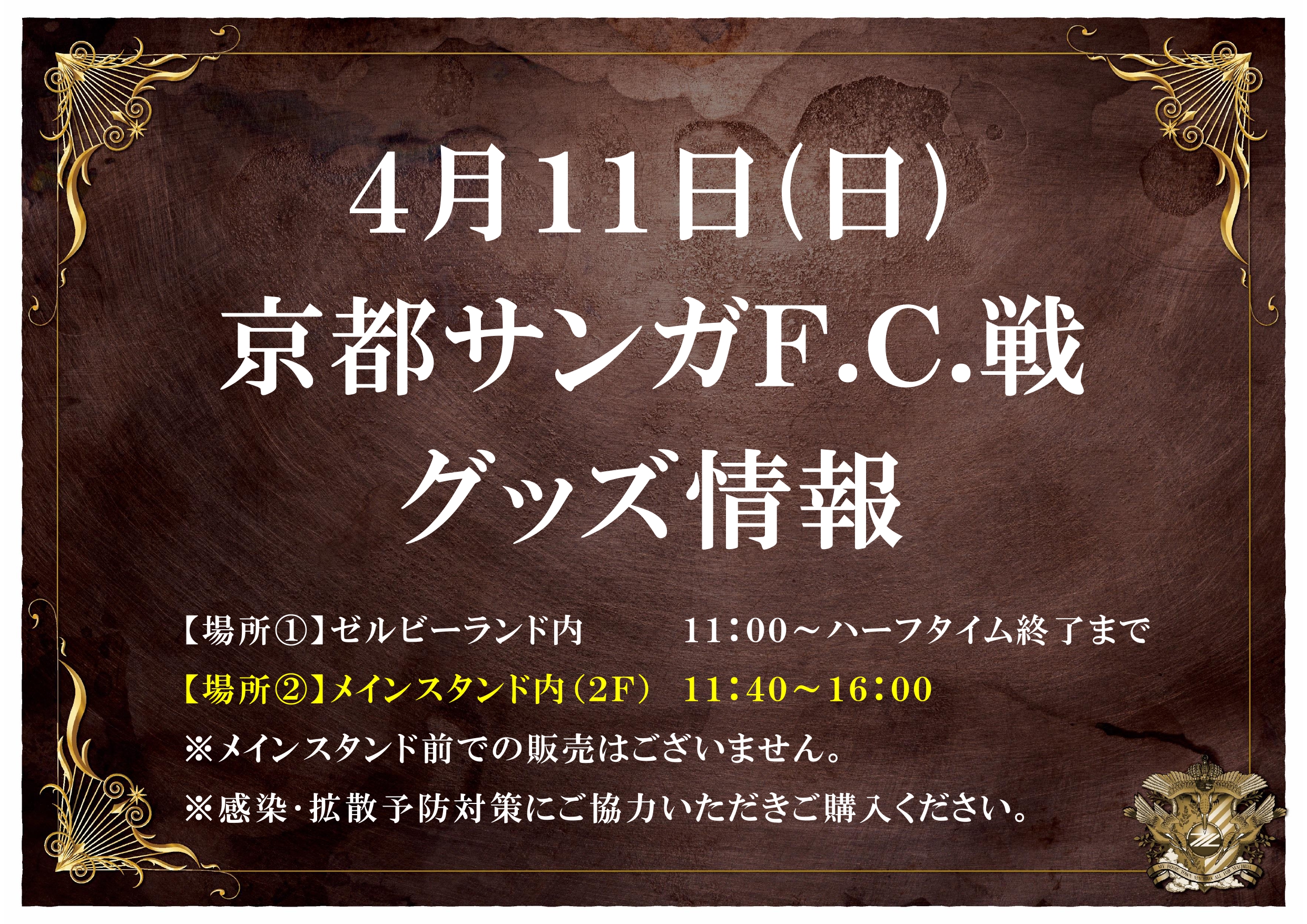 グッズ情報 4 11京都サンガf C 戦 Fc町田ゼルビア オフィシャルサイト グッズ情報 4 11京都サンガf C 戦 Fc町田ゼルビア オフィシャルサイト