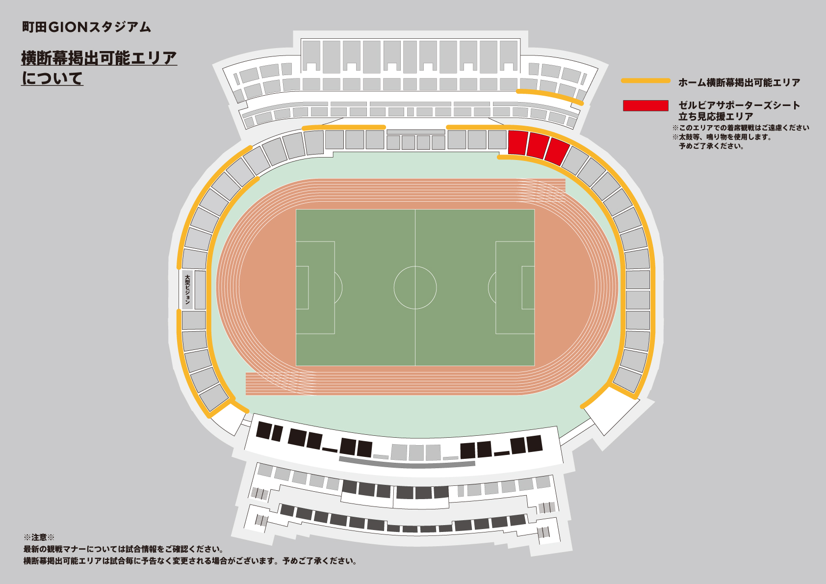 追記有 重要 5月ホームゲームの新型コロナウィルス感染拡大防止対策ついて Fc町田ゼルビア オフィシャルサイト