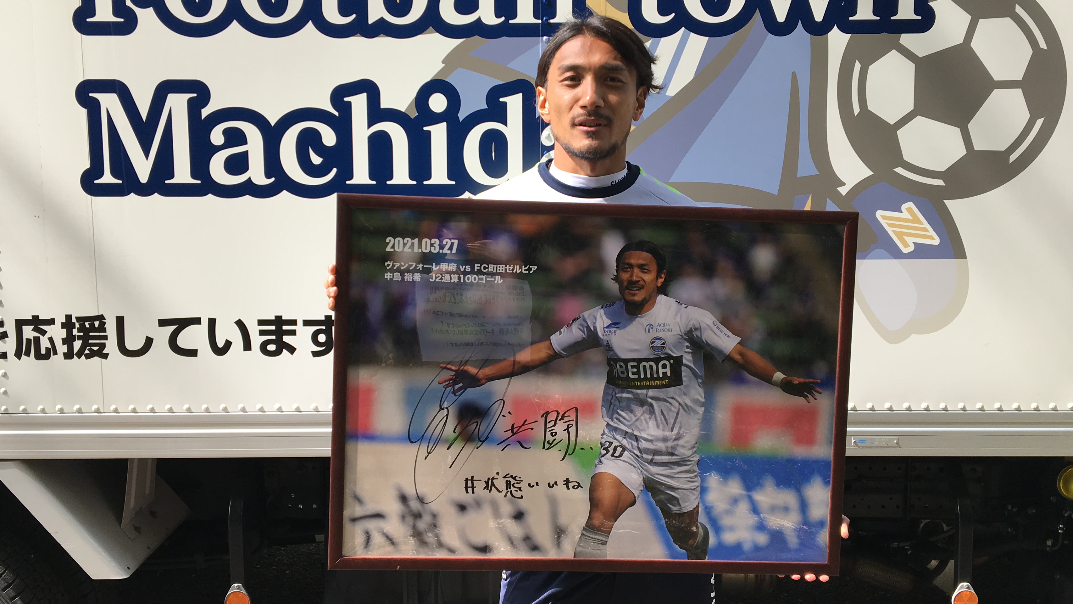 マン オブ ザ マッチ オークション開催決定 Momに選出された選手の直筆サイン入り額縁フォトをお届けします Fc町田ゼルビア オフィシャルサイト マン オブ ザ マッチ オークション開催決定 Momに選出された選手の直筆サイン入り額縁フォトをお届けします Fc町田ゼルビア オフィシャルサイト