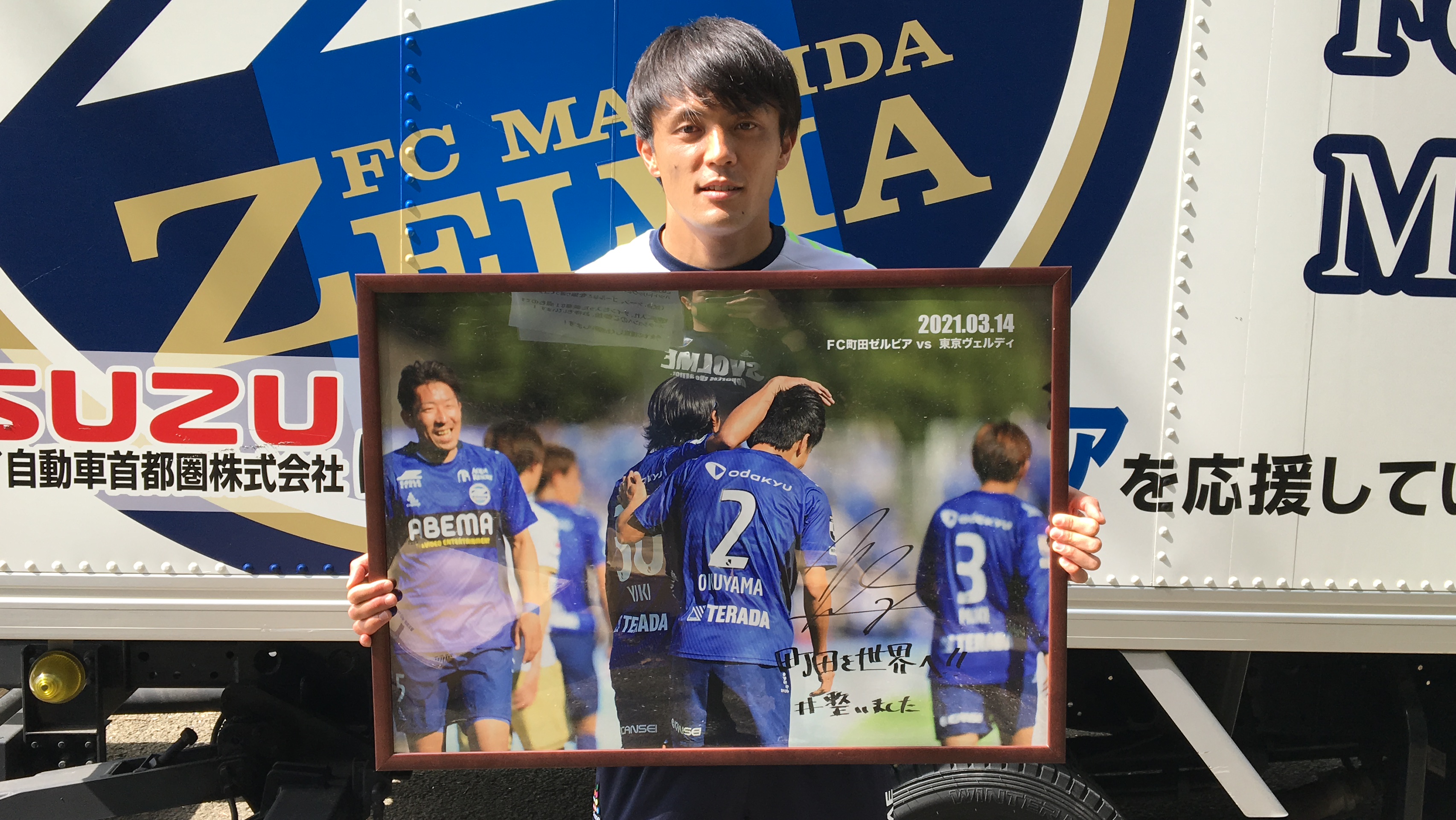 マン オブ ザ マッチ オークション開催決定 Momに選出された選手の直筆サイン入り額縁フォトをお届けします Fc町田ゼルビア オフィシャルサイト マン オブ ザ マッチ オークション開催決定 Momに選出された選手の直筆サイン入り額縁フォトをお届けします Fc町田ゼルビア オフィシャルサイト