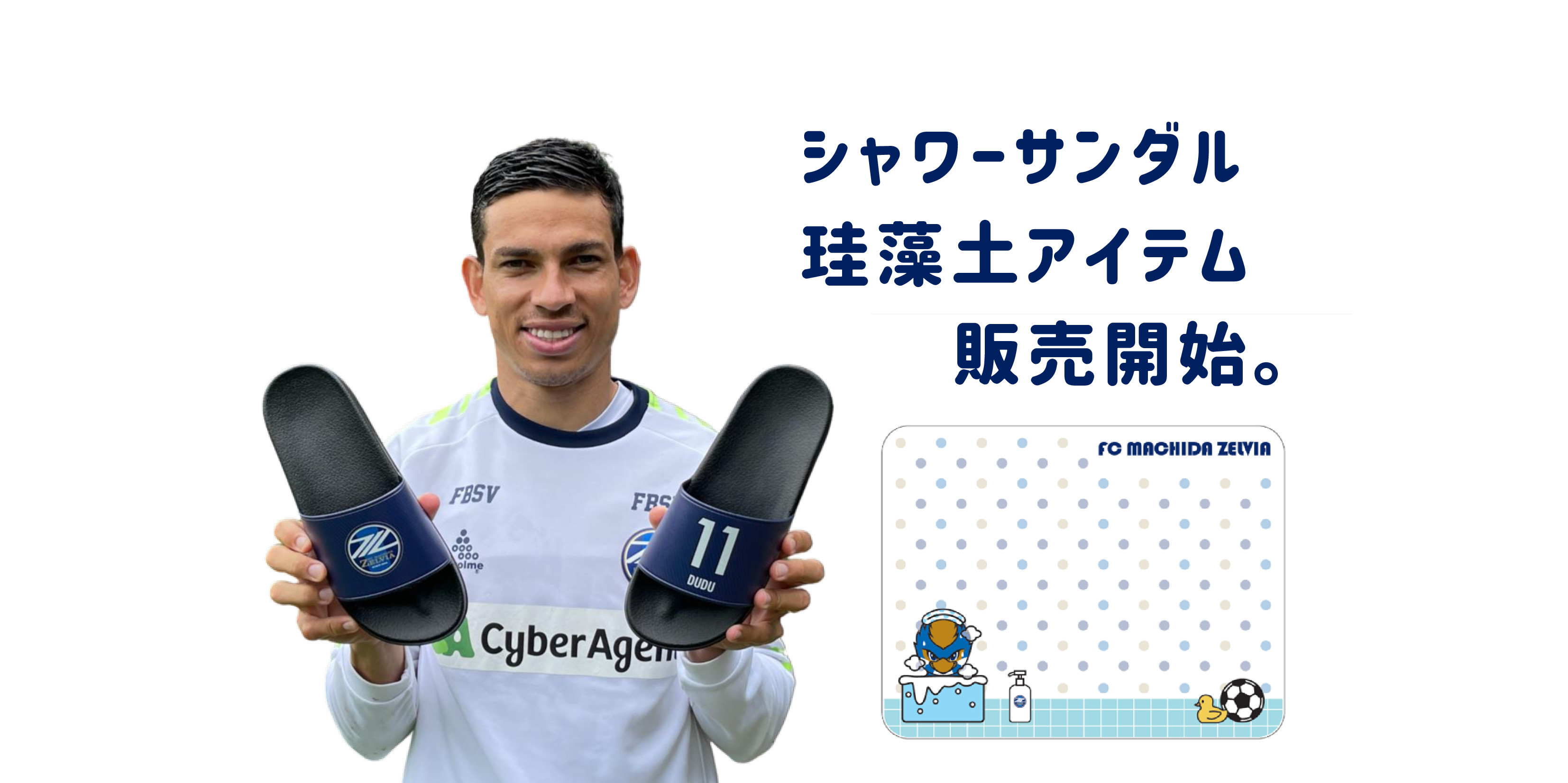 【全選手対応】シャワーサンダル＆珪藻土アイテムの販売開始