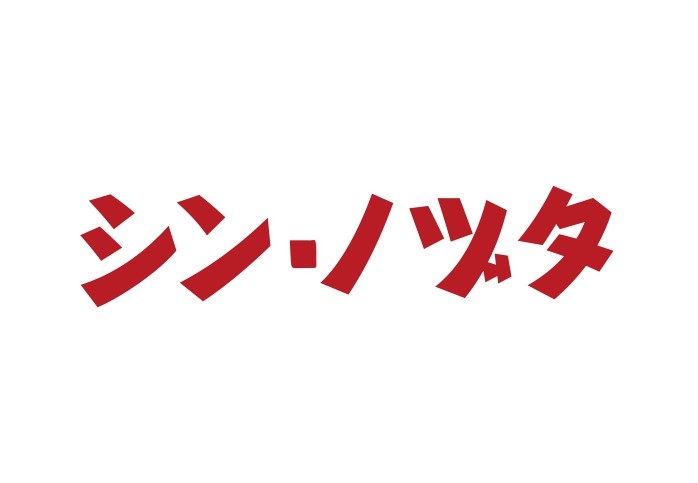 【シン・ノヅタ】「シン・バックスタンド」について（第4弾・最終回）