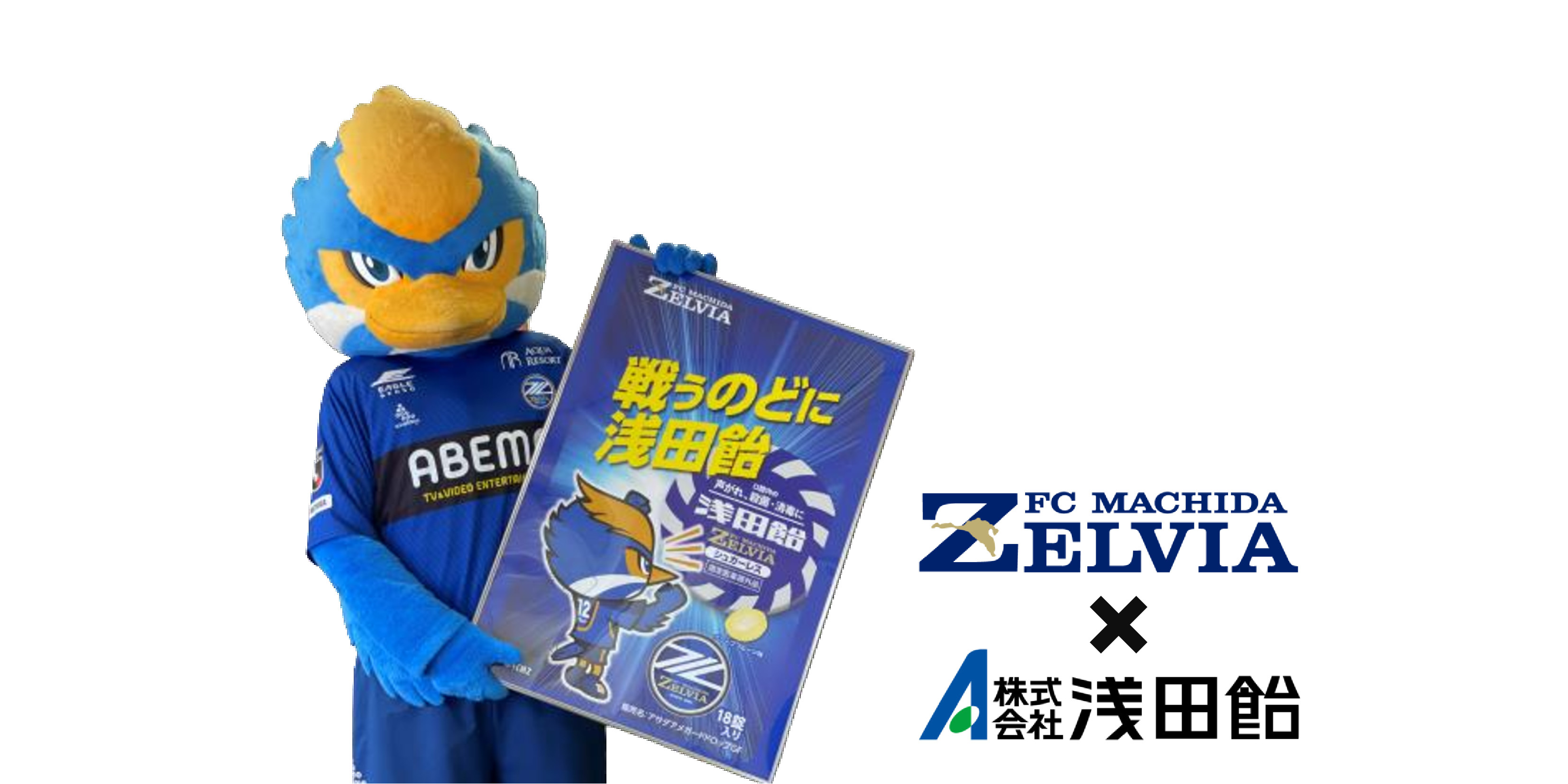 【販売決定】ゼルビーが浅田飴さんに訪問してコラボ製品の打ち合わせ！