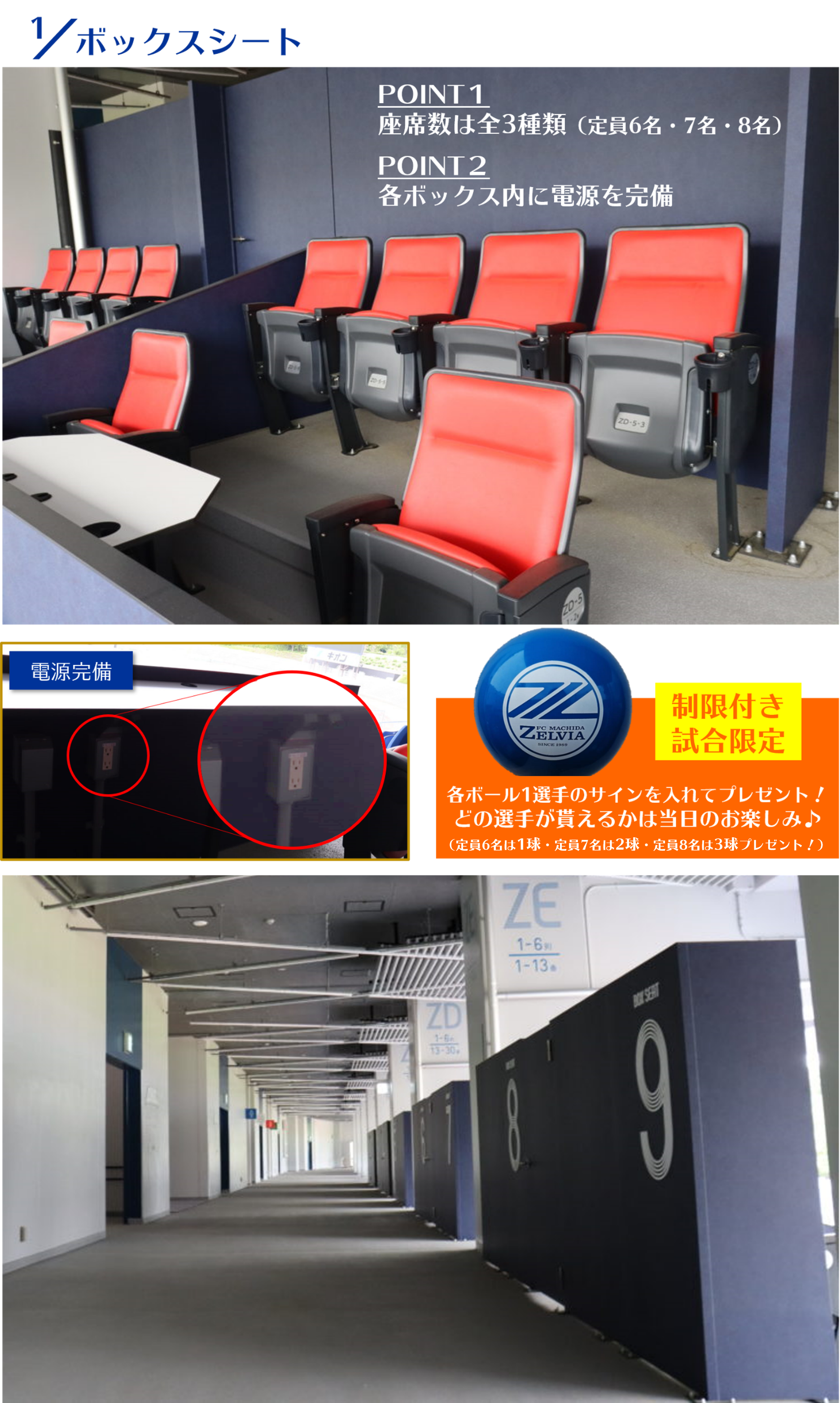 5 30北九州戦から 新席種 販売開始のお知らせ Fc町田ゼルビア オフィシャルサイト