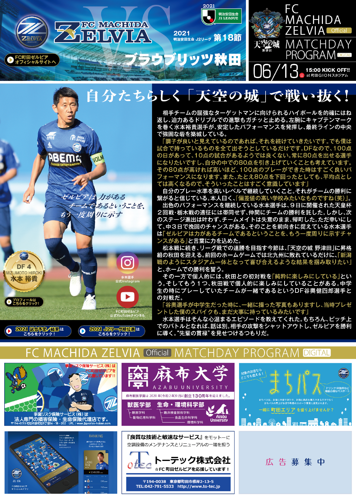 6月13日 日 ブラウブリッツ秋田戦 Fc町田ゼルビア オフィシャルサイト
