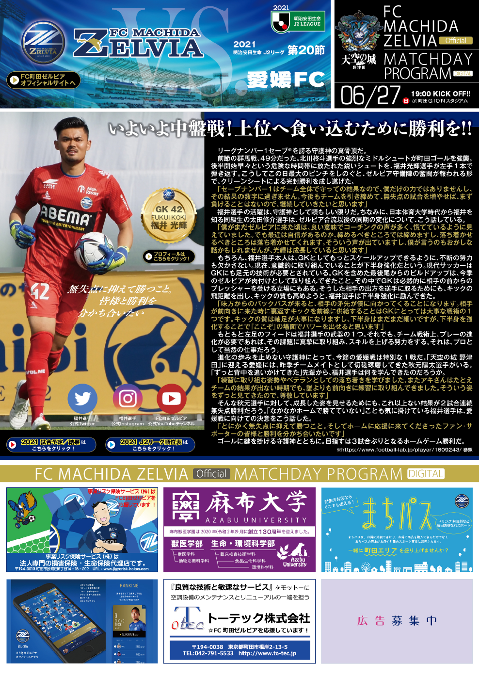 6月27日 日 愛媛fc戦 Fc町田ゼルビア オフィシャルサイト