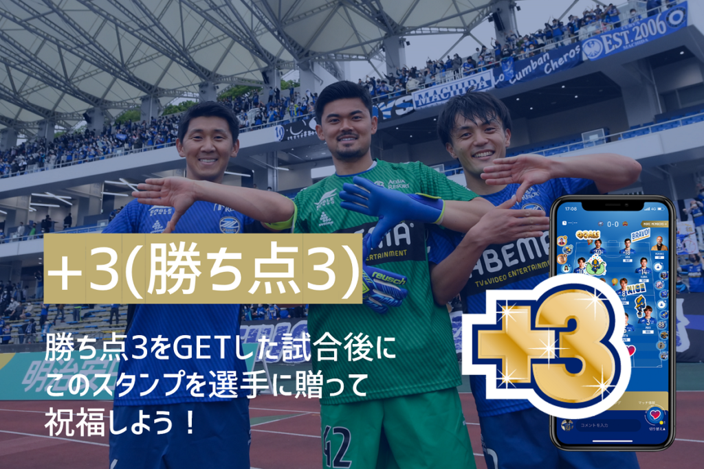 スタジアムアプリ Zel Sta 21シーズン後半戦バージョンにリニューアル Fc町田ゼルビア オフィシャルサイト スタジアムアプリ Zel Sta 21シーズン後半戦バージョンにリニューアル Fc町田ゼルビア オフィシャルサイト
