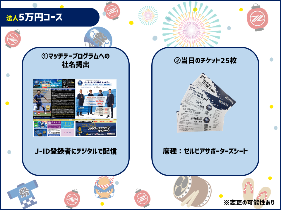 売り切り御免!】 ①FC町田ゼルビア ZELVIA SVOLME サポーターT S&青城