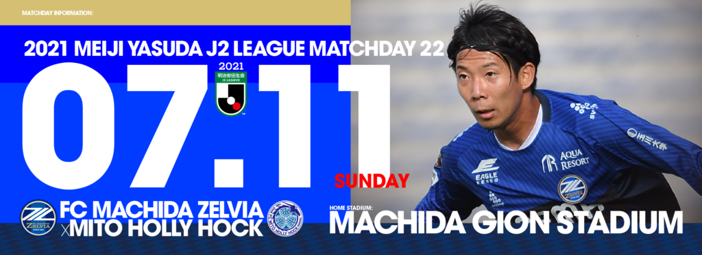7 11水戸戦 試合情報 皆様のご来城をお待ちしております Fc町田ゼルビア オフィシャルサイト 7 11水戸戦 試合情報 皆様のご来城をお待ちしております Fc町田ゼルビア オフィシャルサイト