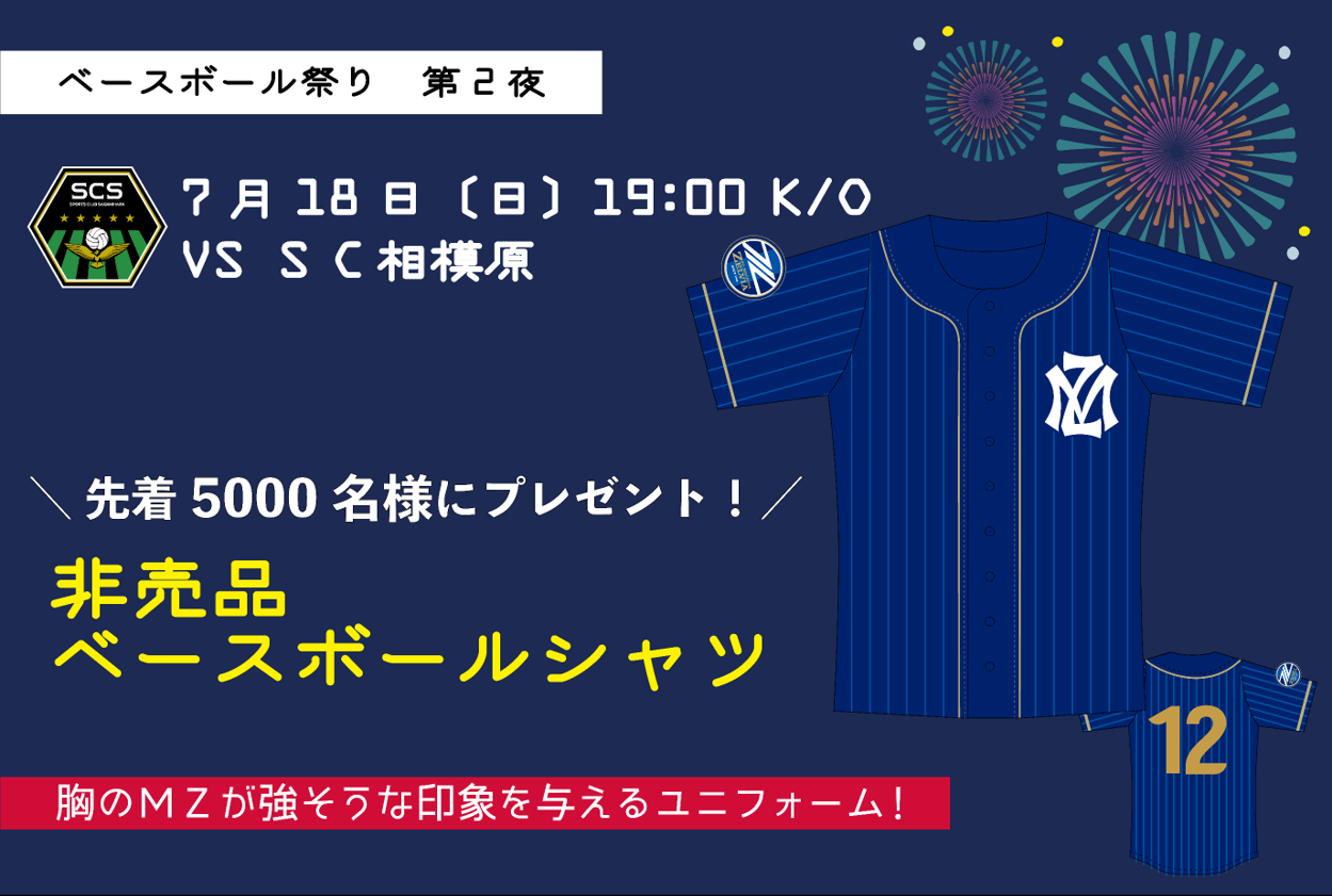 7 9情報更新 祭 今夏のfc町田ゼルビアはアツい Fc町田ゼルビア オフィシャルサイト 7 9情報更新 祭 今夏のfc町田ゼルビアはアツい Fc町田ゼルビア オフィシャルサイト