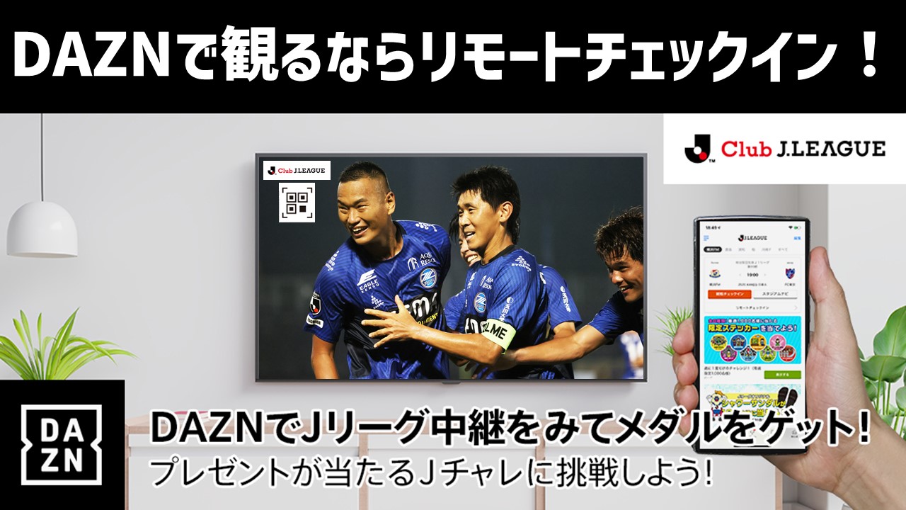 第2弾！【7/18相模原戦】非売品特典プレゼント！「リモートチェックインキャンペーン」のお知らせ