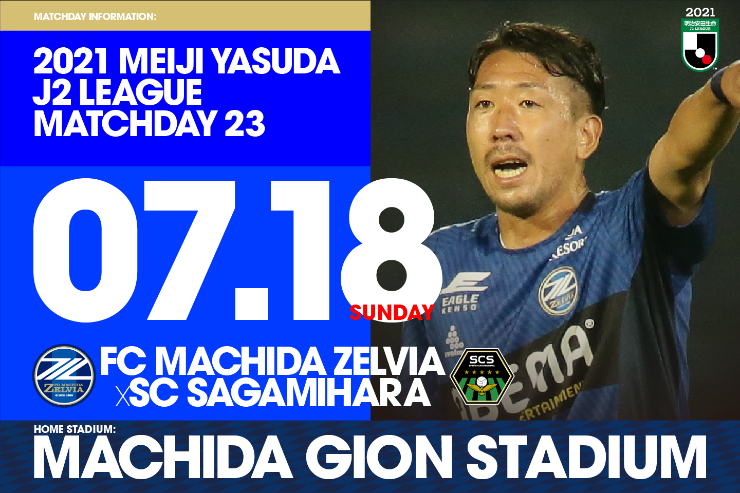 【7/18相模原戦】 試合情報!皆様のご来城をお待ちしております!