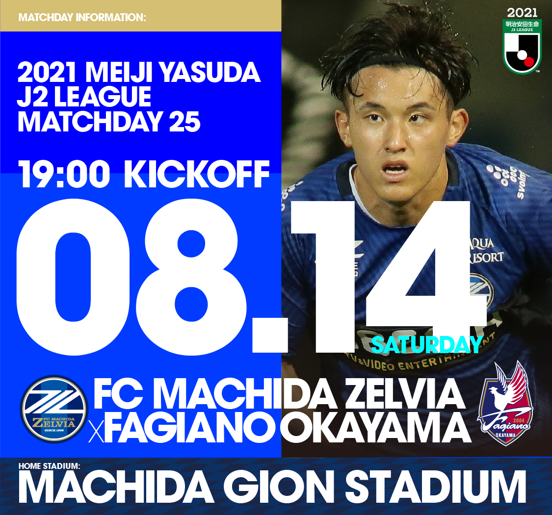 Fc町田ゼルビア オフィシャルサイト Fc町田ゼルビア オフィシャルサイト