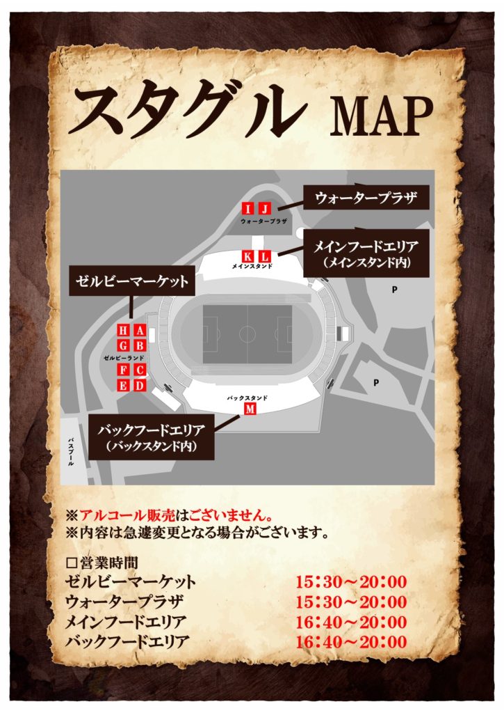グルメ情報 21明治安田生命j2リーグ第23節vssc相模原 Fc町田ゼルビア オフィシャルサイト グルメ情報 21明治安田生命j2リーグ第23節vssc相模原 Fc町田ゼルビア オフィシャルサイト