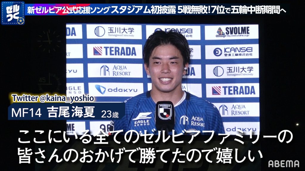 ゼルつく情報 シン応援ソング All For Zelvia スタジアム初披露に密着 等 Fc町田ゼルビア オフィシャルサイト ゼルつく情報 シン応援ソング All For Zelvia スタジアム初披露に密着 等 Fc町田ゼルビア オフィシャルサイト