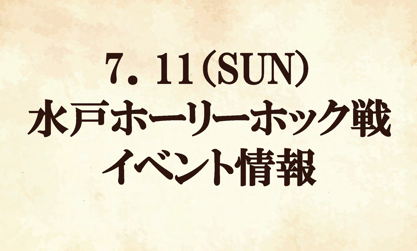 【イベント情報】2021明治安田生命Ｊ２リーグ第22節『昭栄マッチデー』vs水戸ホーリーホック