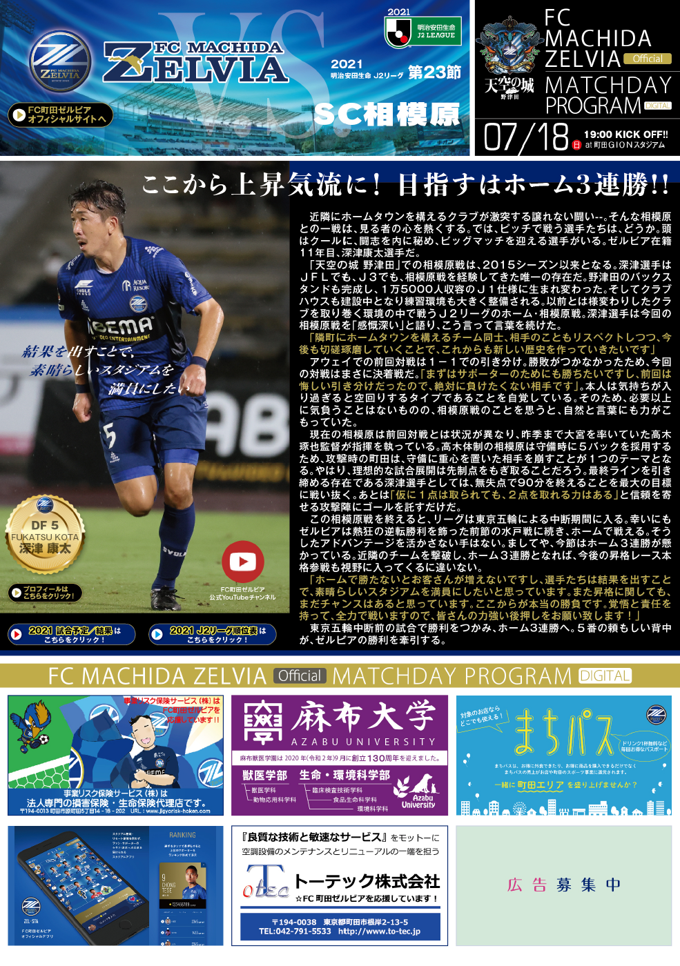 7月18日 日 sc相模原戦 Fc町田ゼルビア オフィシャルサイト 7月18日 日 sc相模原戦 Fc町田ゼルビア オフィシャルサイト