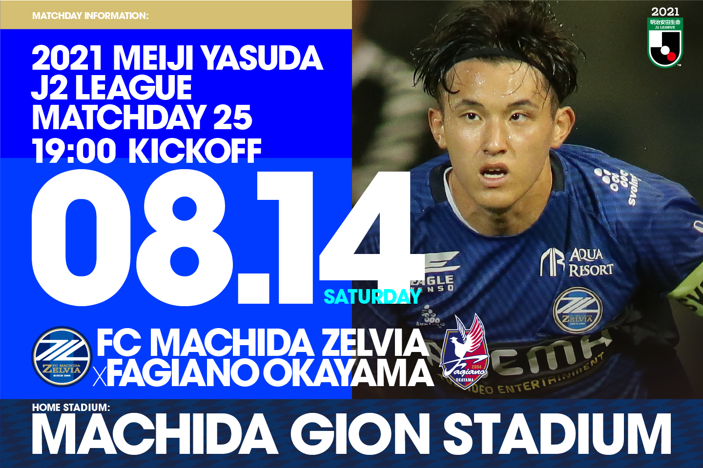 【8/14岡山戦】 試合情報!皆様のご来城をお待ちしております!