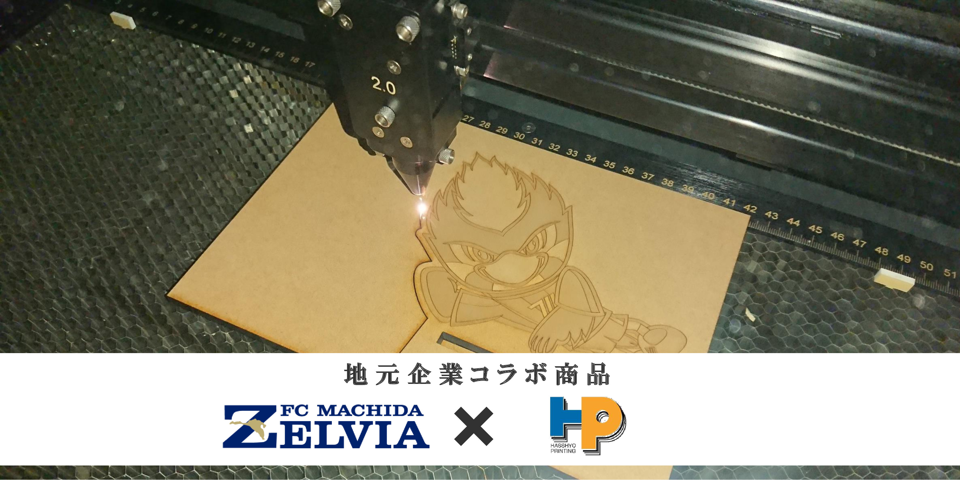 【地元企業コラボ商品】MDFのスマホスタンド＆キーホルダー販売決定