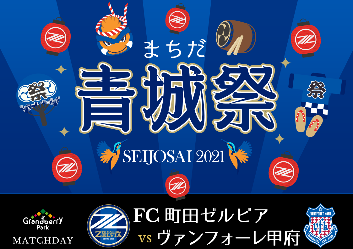 【8/29甲府戦】 試合情報!皆様のご来城をお待ちしております!