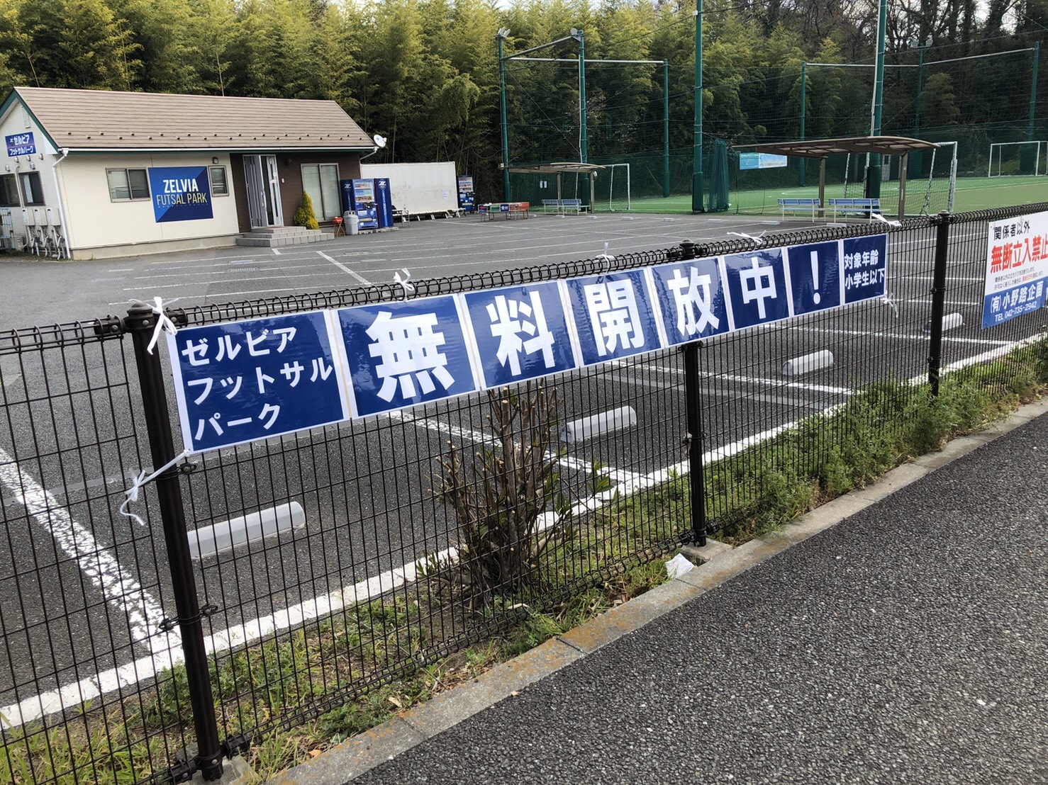 ゼルビアフットサルパーク無料開放のご案内 Fc町田ゼルビア オフィシャルサイト ゼルビアフットサルパーク無料開放のご案内 Fc町田ゼルビア オフィシャルサイト