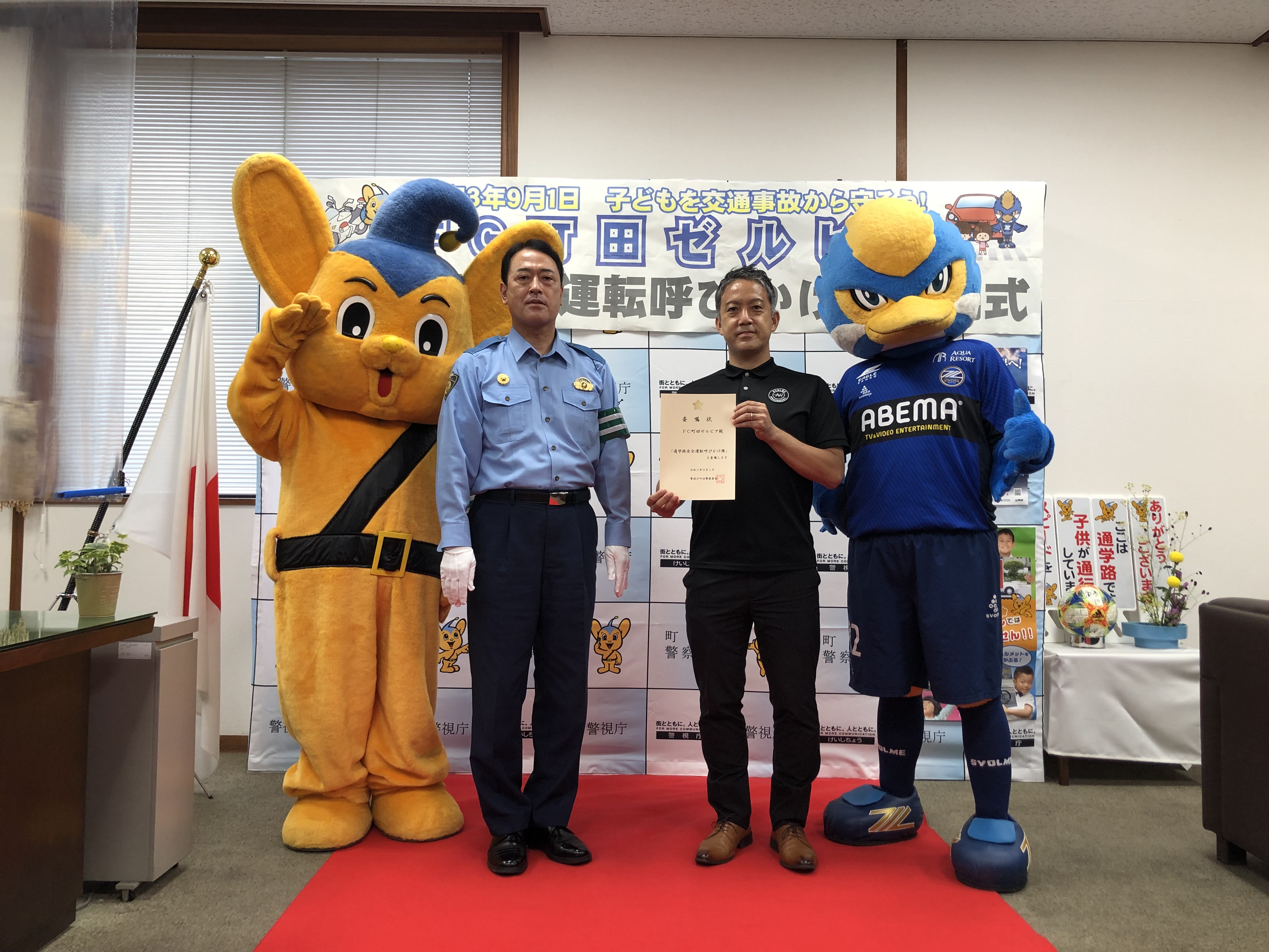 町田警察署より『通学路安全運転呼びかけ隊』委嘱について