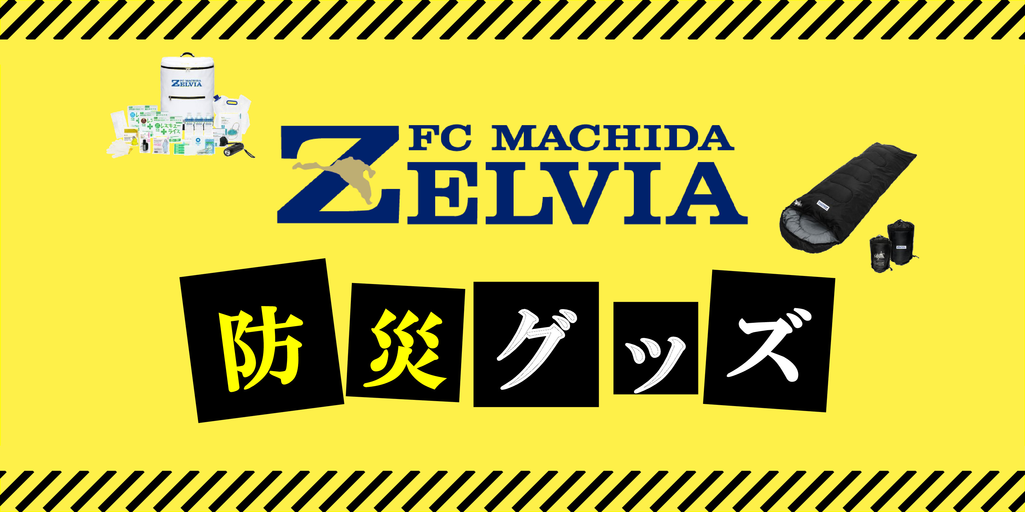 【防災グッズ】受注販売のお知らせ