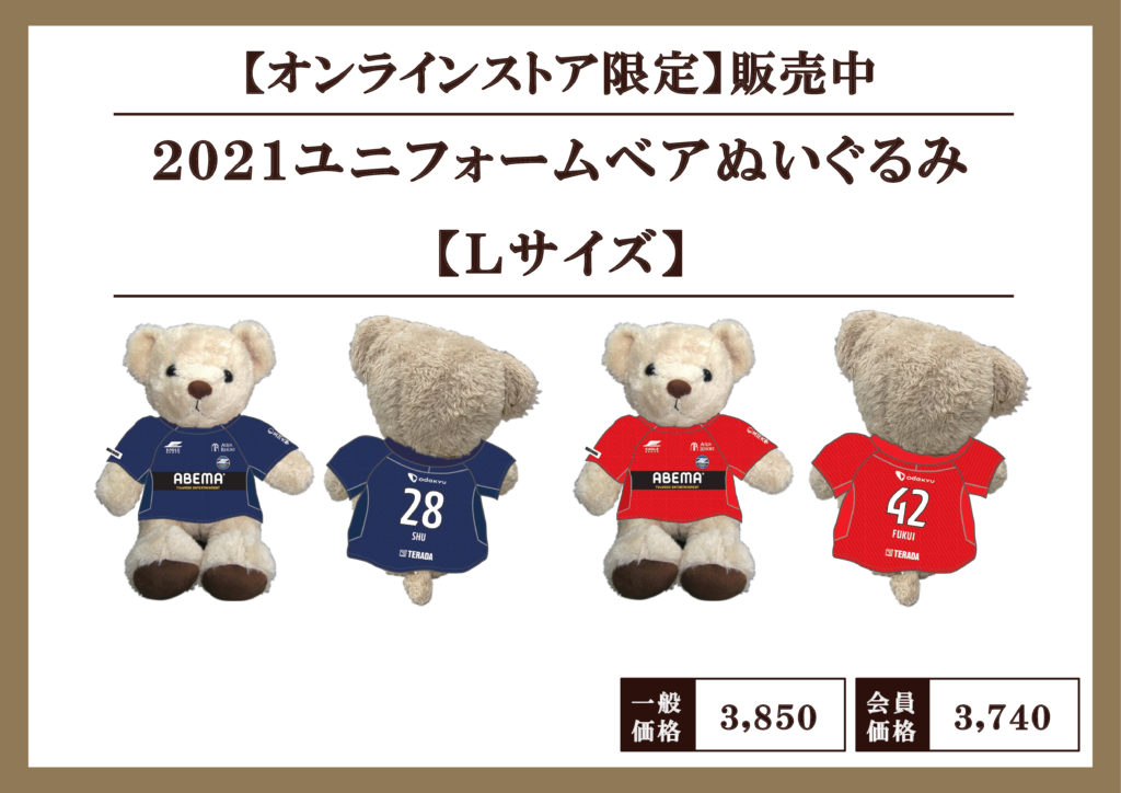 全選手対応 ユニフォームベア販売開始 Fc町田ゼルビア オフィシャルサイト 全選手対応 ユニフォームベア販売開始 Fc町田ゼルビア オフィシャルサイト